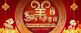 羊年吉祥滿就送