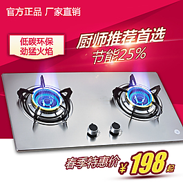 淘宝厨房燃气灶主图