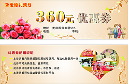 摯愛婚禮策劃優惠券
