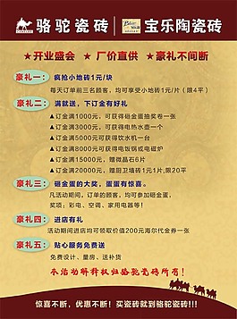 瓷砖广告