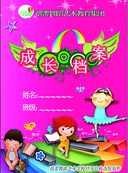 少兒成長檔案