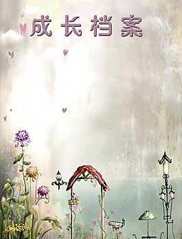 兒童成長檔案手冊