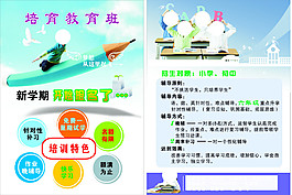 培訓(xùn)宣傳單