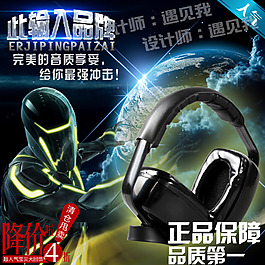 淘寶天貓主圖窗口直通車科技耳機(jī)頭像炫酷