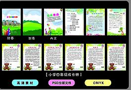 小學生成長冊