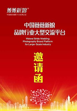 邀請函設(shè)計(jì)