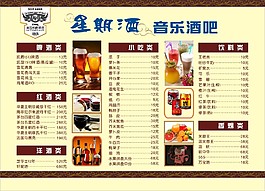 酒水单