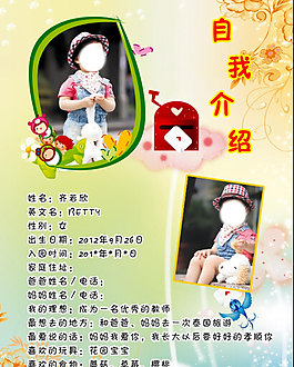 幼兒成長檔案