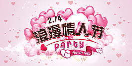 浪漫情人節(jié)高清PSD下載