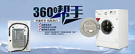 洗衣機海報
