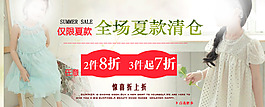 淘寶童裝夏季清倉(cāng)950促銷海報(bào)