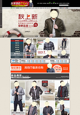 淘宝男装首页设计