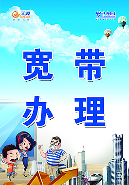 寬帶辦理