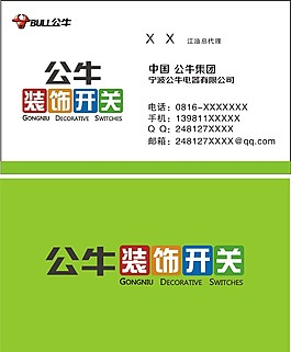 公牛名片
