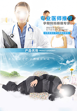 淘寶孕婦側(cè)睡枕詳情頁
