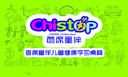 首席童伴學習桌墊板