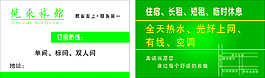 旅馆名片