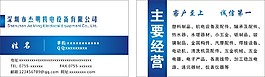杰明機電設備有限公司名片模板