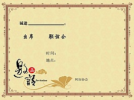 邀請函模板
