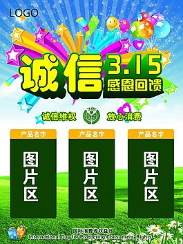 3.15節(jié)日海報