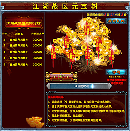 游戲UI .元寶樹