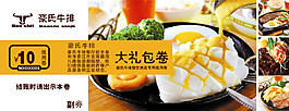 牛排餐廳優惠券——豪氏牛排