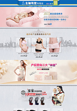 金旭母婴专营店模板