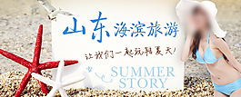 海濱旅游