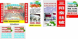 三阳蚕丝被海报