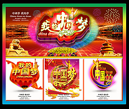 我的中國(guó)夢(mèng)廣告設(shè)計(jì)
