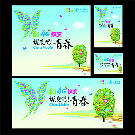 中国移动 4G