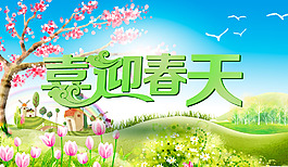 春天素材