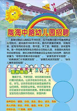 幼儿园展架