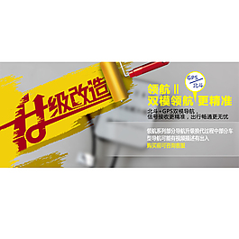 车载用品BANNER图免费下载