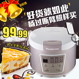 電飯煲直通車