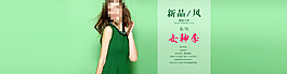 淘寶春季新品上市女裝海報