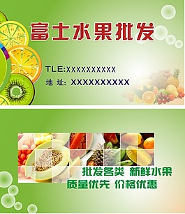 水果批發(fā)名片