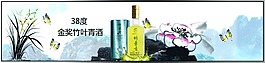 竹葉青 酒水燈箱設(shè)計(jì)