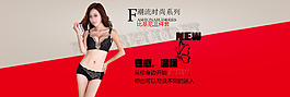 淘寶內(nèi)衣海報(bào)