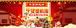 淘寶春節(jié)首圖