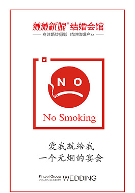 禁止吸烟