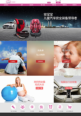 安全座椅网站