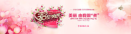 3.8婦女節(jié)淘寶大圖