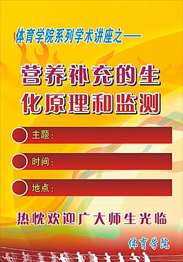 學術講座