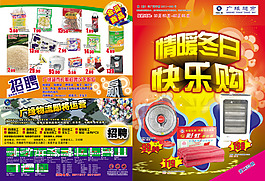 情暖冬日歡樂購