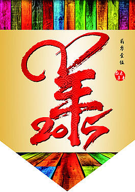 新年装饰挂旗