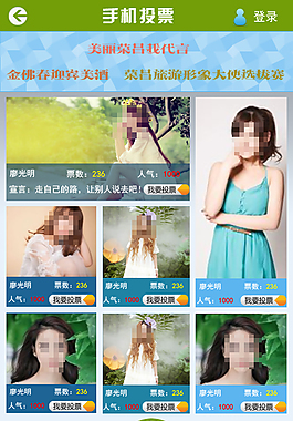 手機APP投票網頁設計