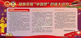 凝聚實現中國夢的強大動力