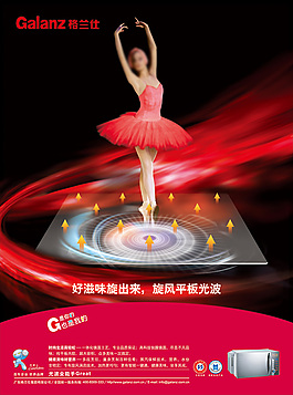 雜志廣告——格蘭仕