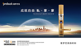 戶外車貼廣告——普羅巴克門鎖